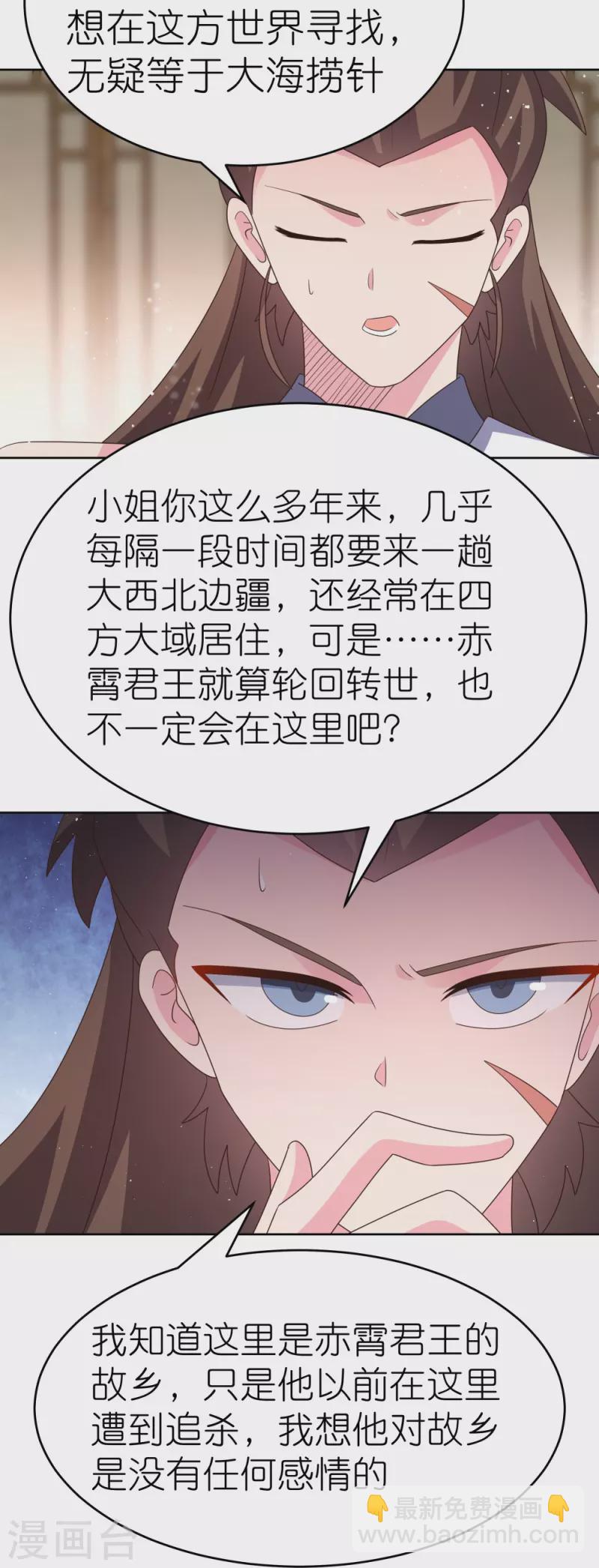 🍲尊上 第381话 重大转折 第13页