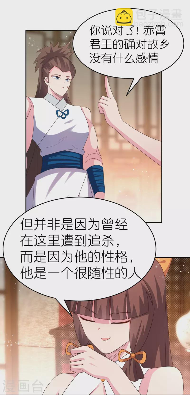 🍲尊上 第381话 重大转折 第14页