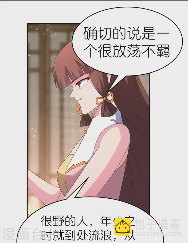 🍲尊上 第381话 重大转折 第15页