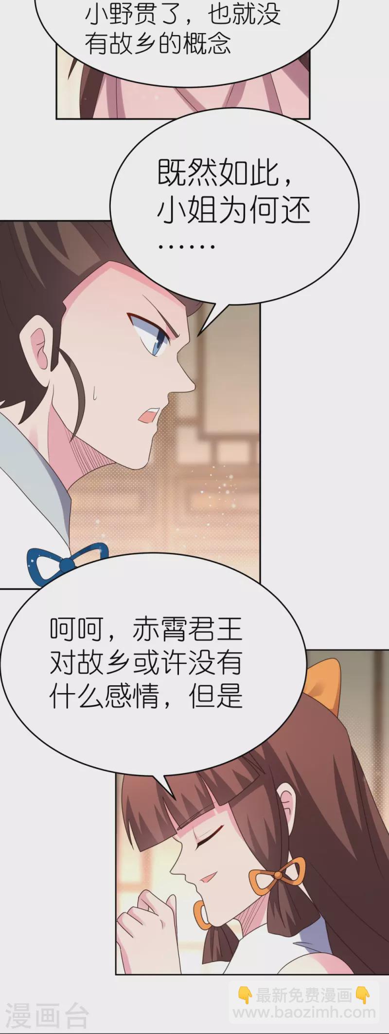 🍲尊上 第381话 重大转折 第16页