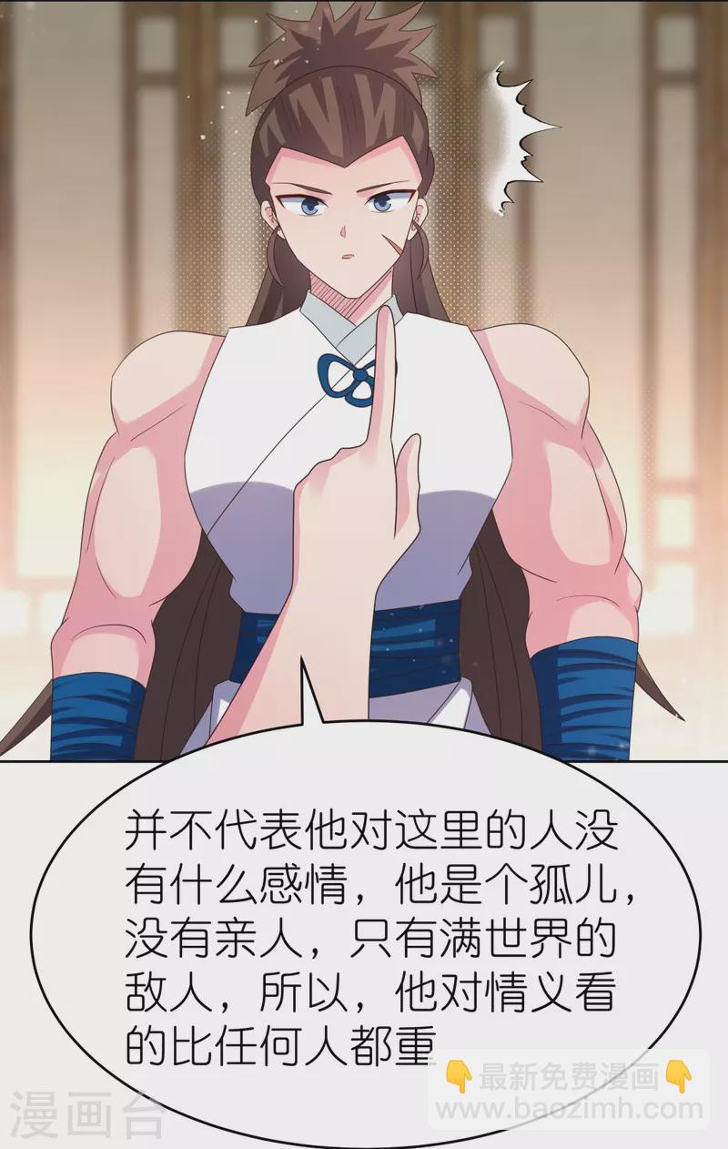 🍲尊上 第381话 重大转折 第17页