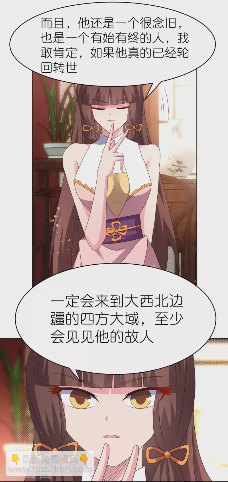 🍲尊上 第381话 重大转折 第18页