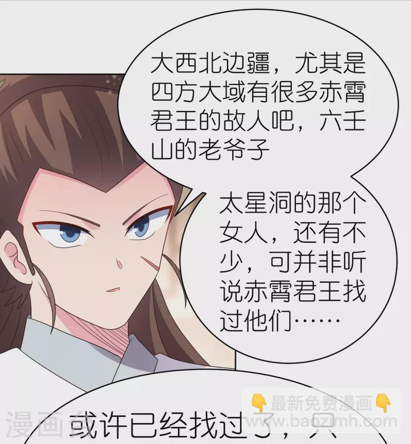 🍲尊上 第381话 重大转折 第19页