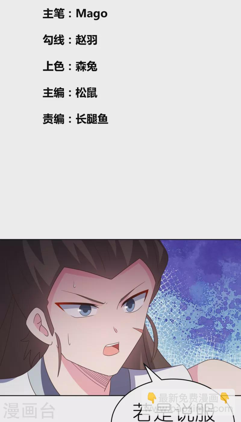 🍲尊上 第381话 重大转折 第2页