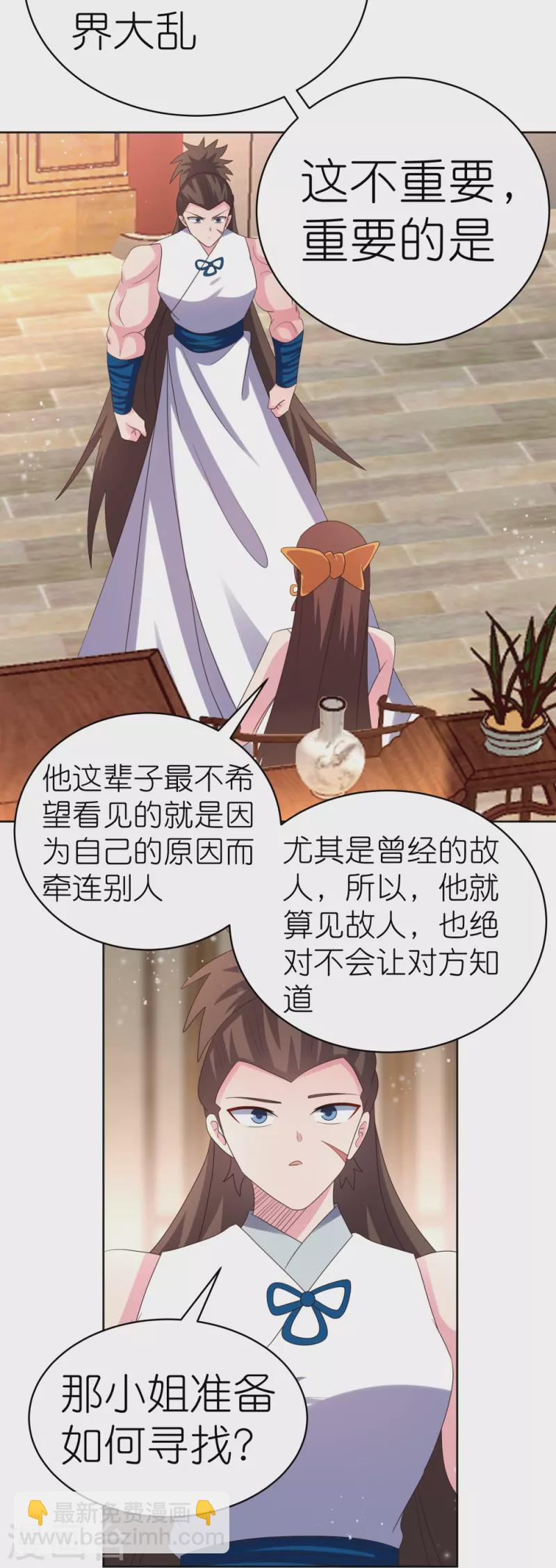 🍲尊上 第381话 重大转折 第21页