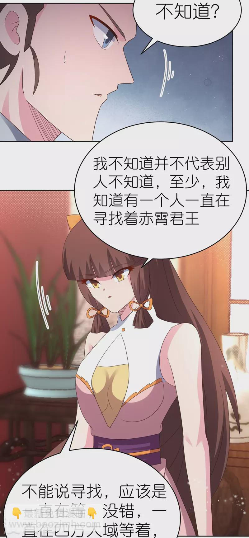 🍲尊上 第381话 重大转折 第23页