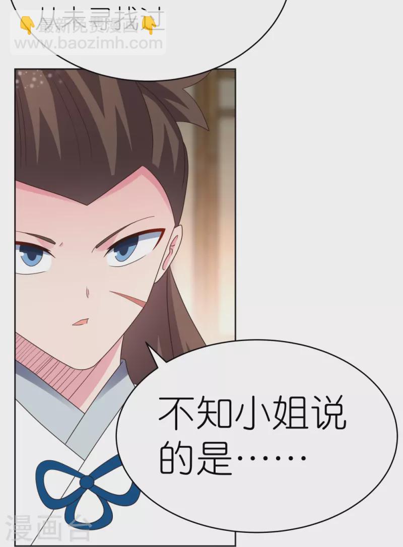 🍲尊上 第381话 重大转折 第24页