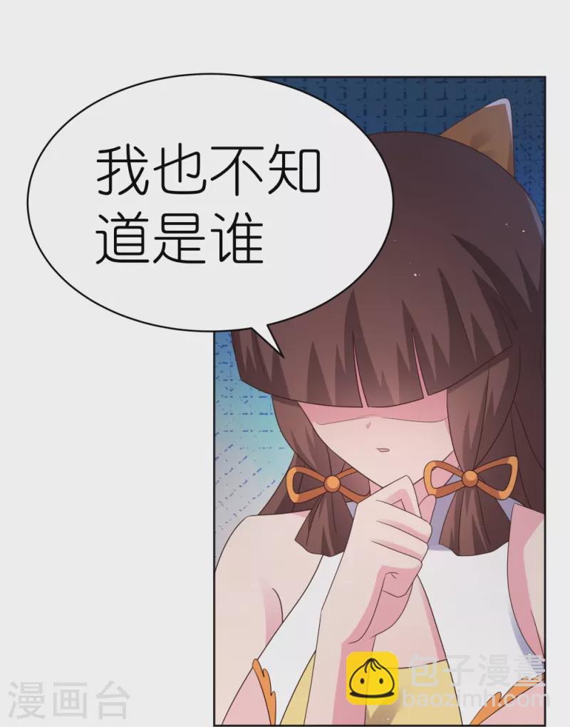 🍲尊上 第381话 重大转折 第25页