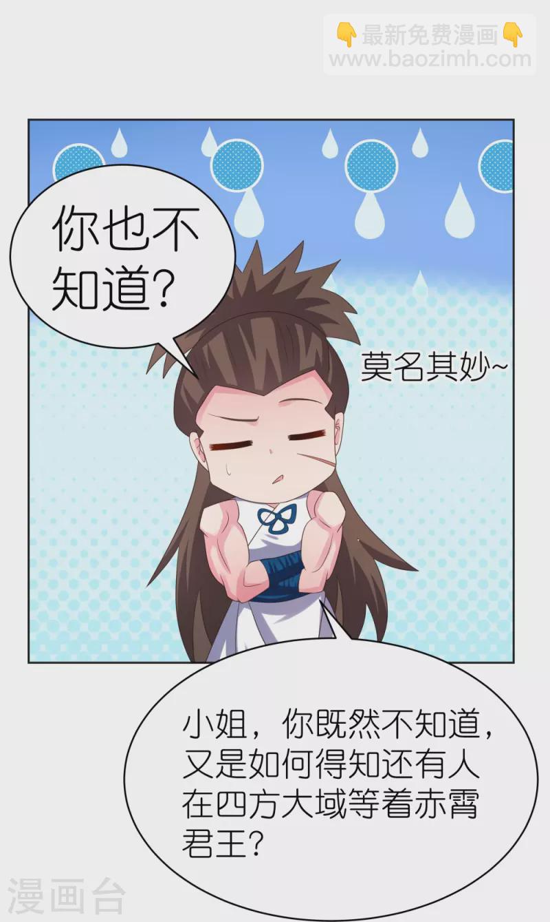 🍲尊上 第381话 重大转折 第26页