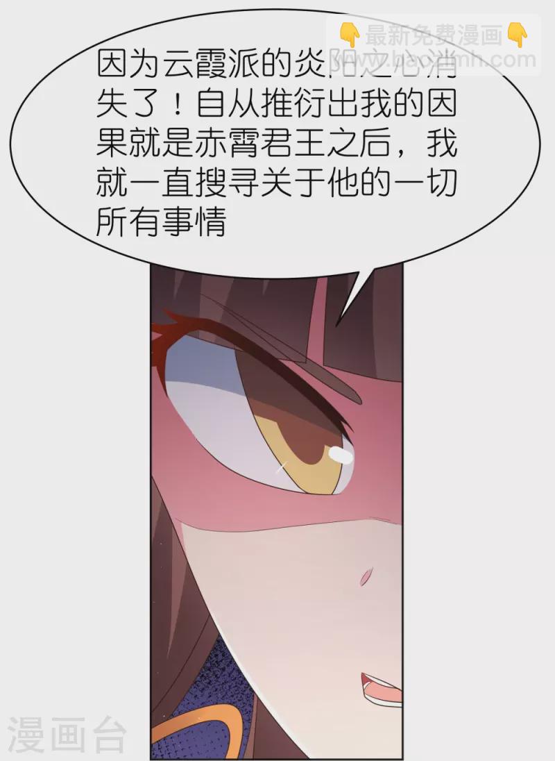 🍲尊上 第381话 重大转折 第27页