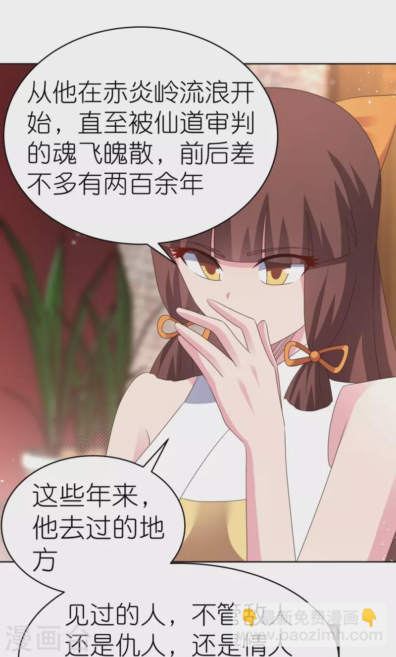 🍲尊上 第381话 重大转折 第28页