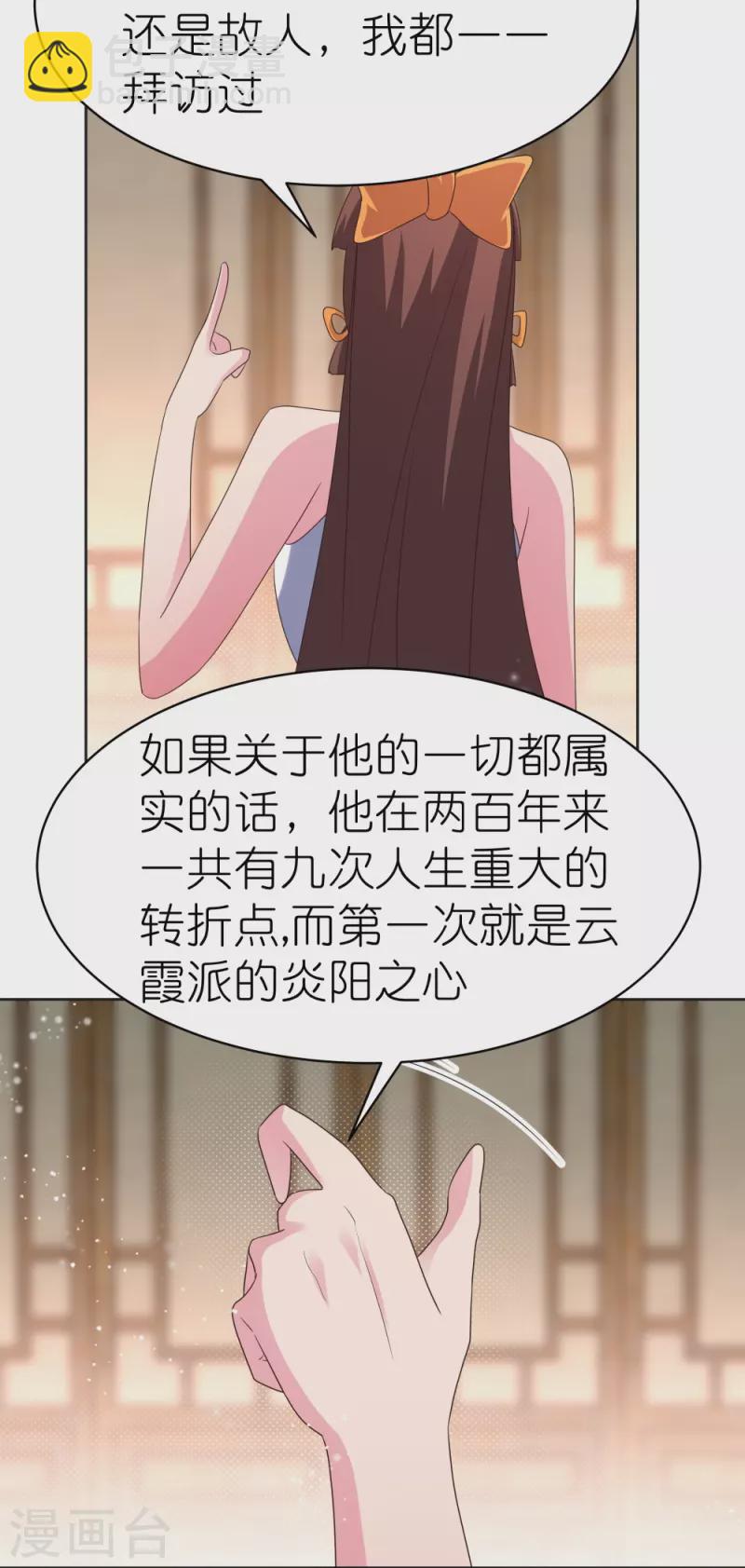 🍲尊上 第381话 重大转折 第29页