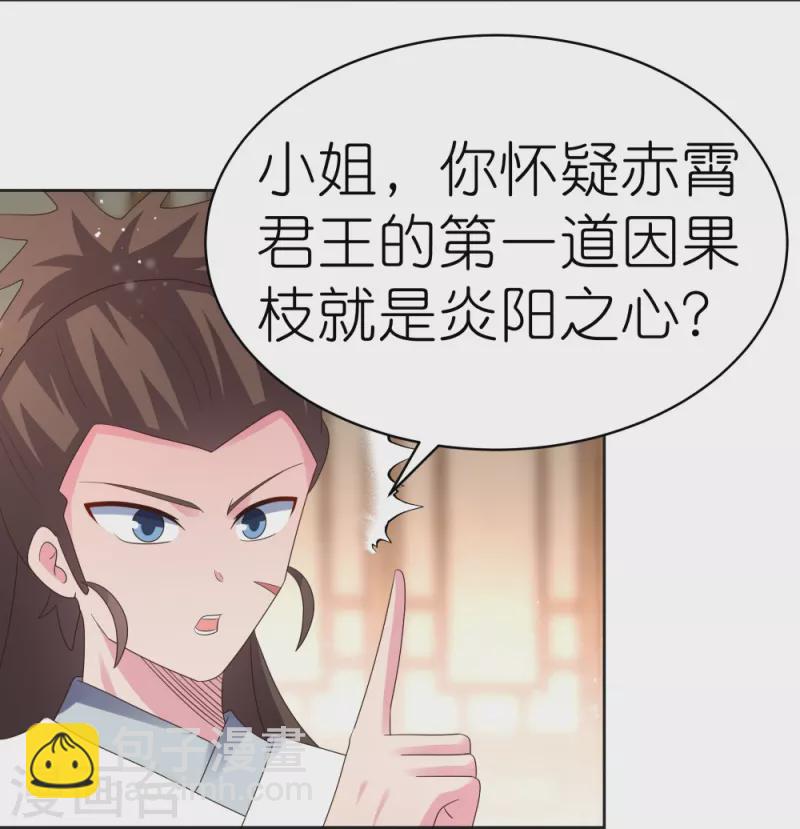 🍲尊上 第381话 重大转折 第30页