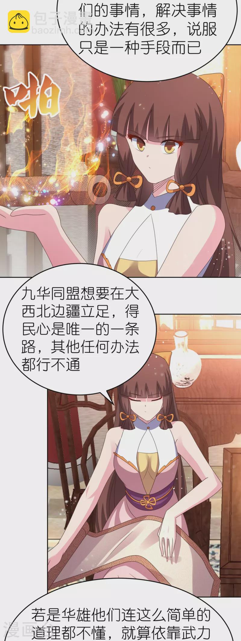 🍲尊上 第381话 重大转折 第4页