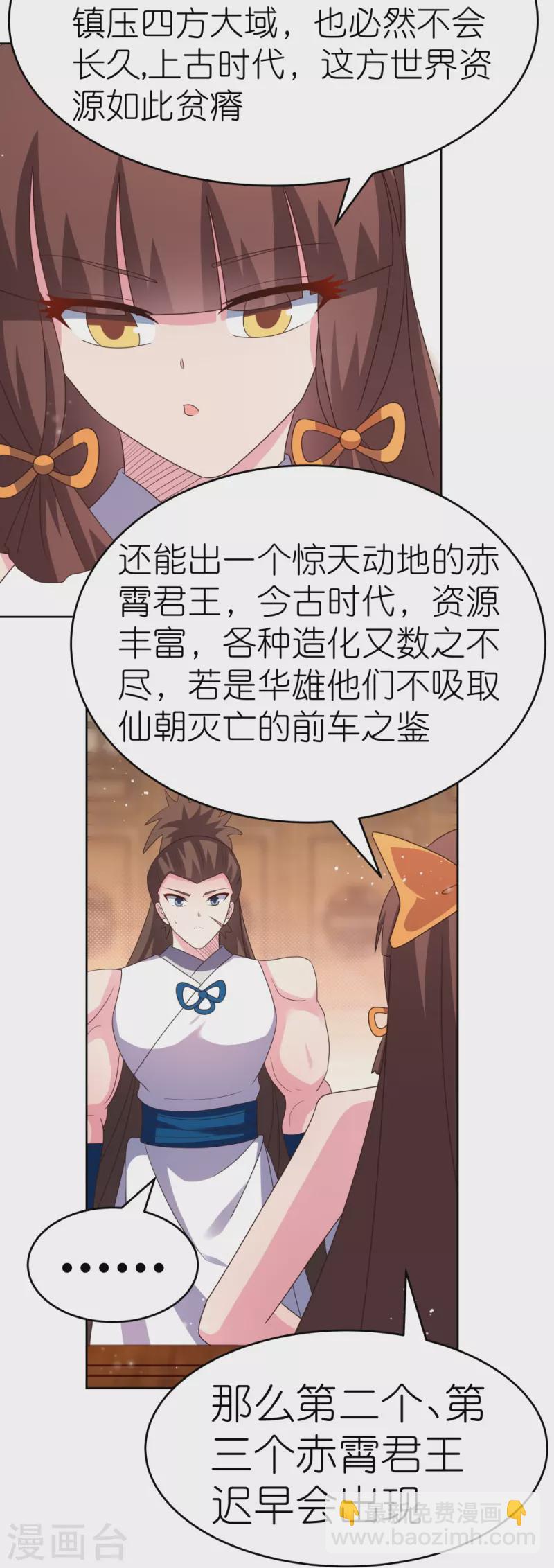 🍲尊上 第381话 重大转折 第5页