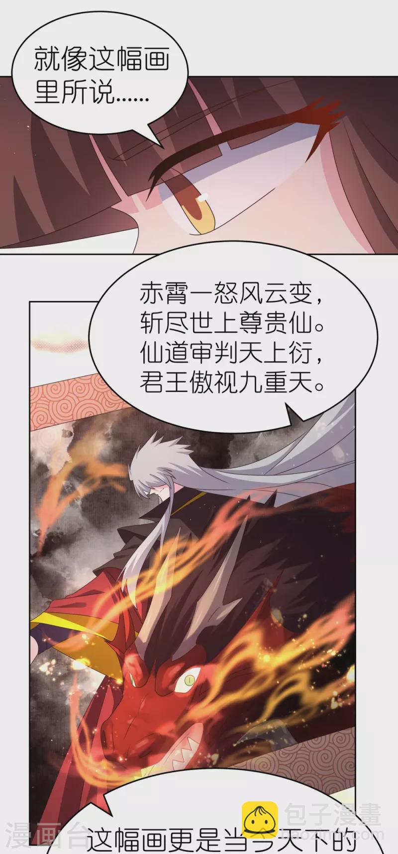 🍲尊上 第381话 重大转折 第6页
