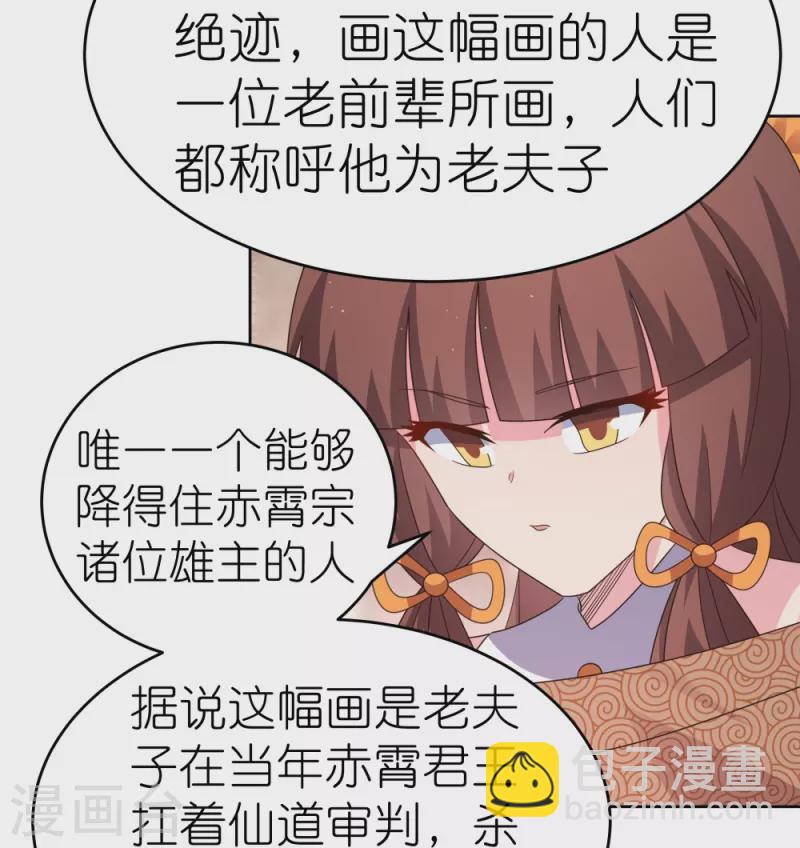 🍲尊上 第381话 重大转折 第7页