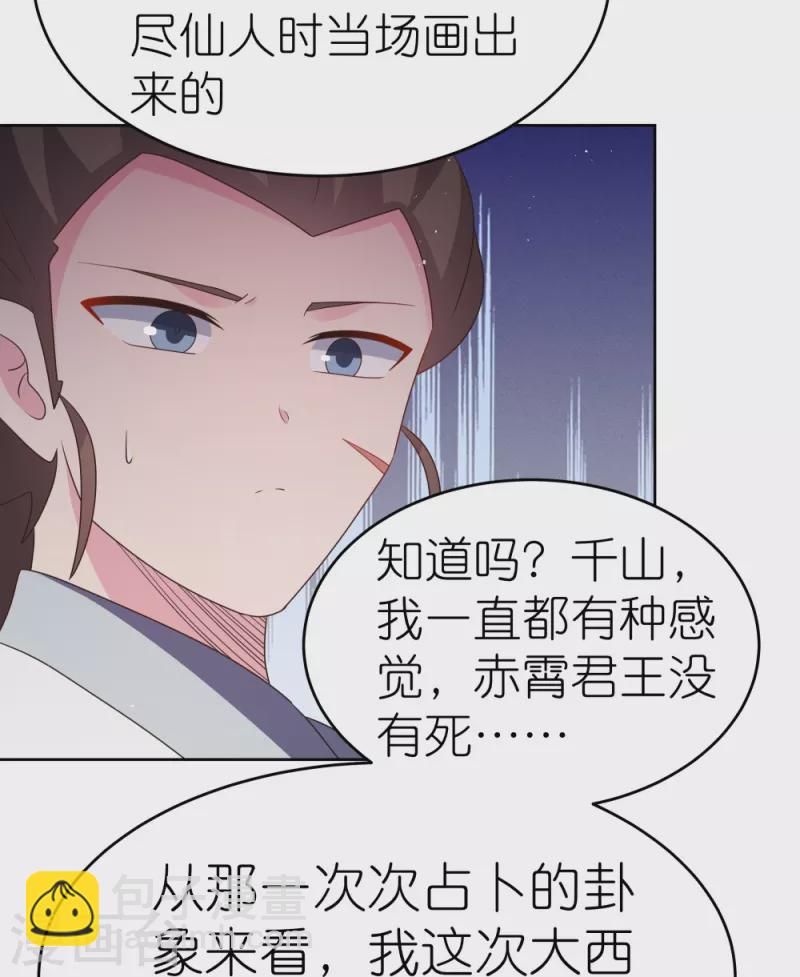 🍲尊上 第381话 重大转折 第8页