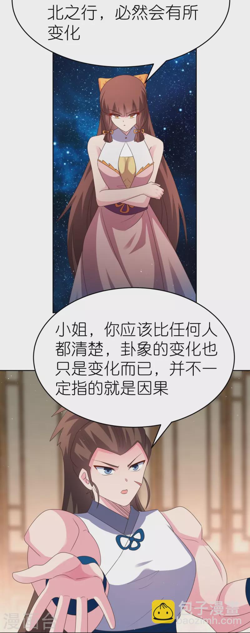 🍲尊上 第381话 重大转折 第9页