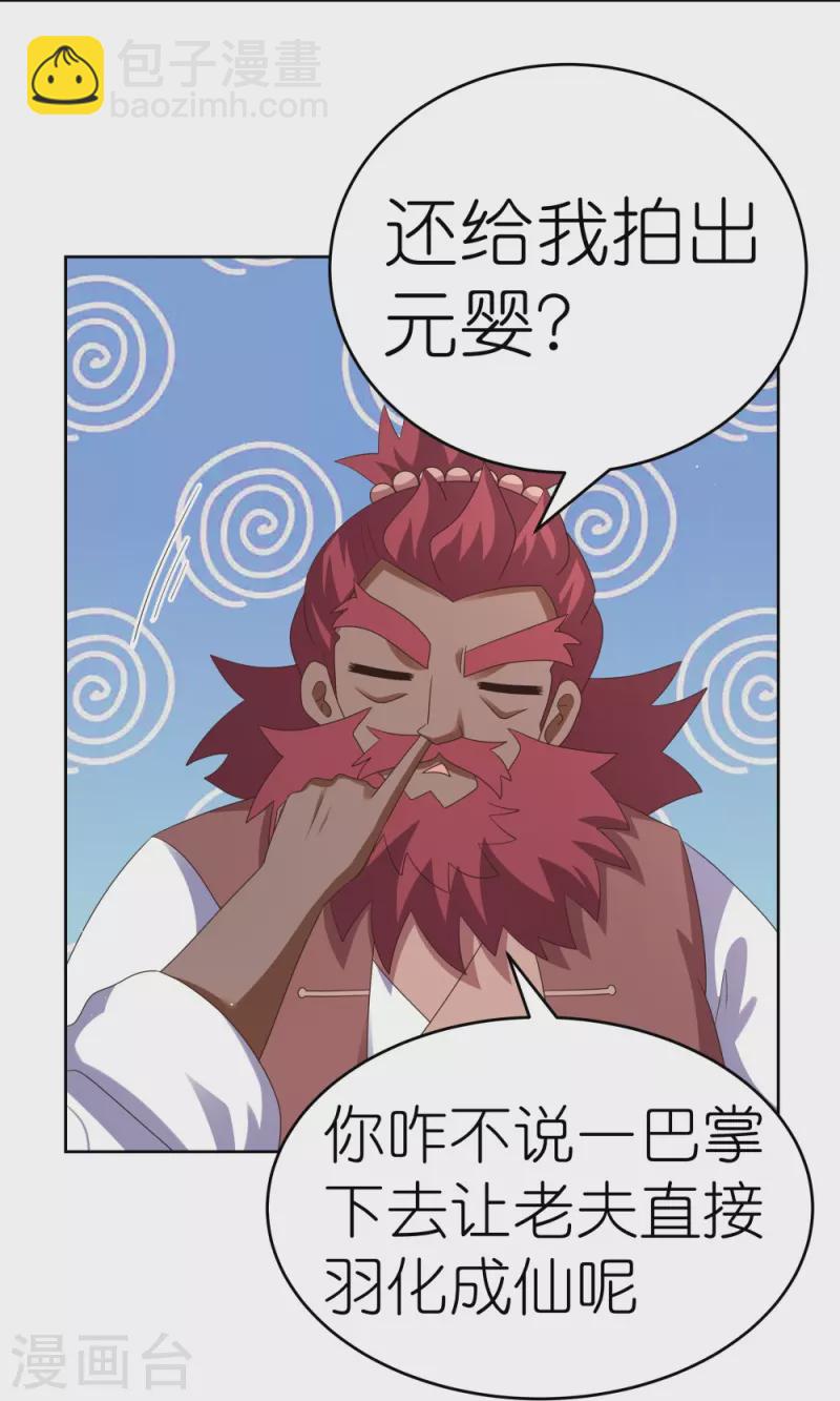 🍲尊上 第383话 有人在等候 第10页