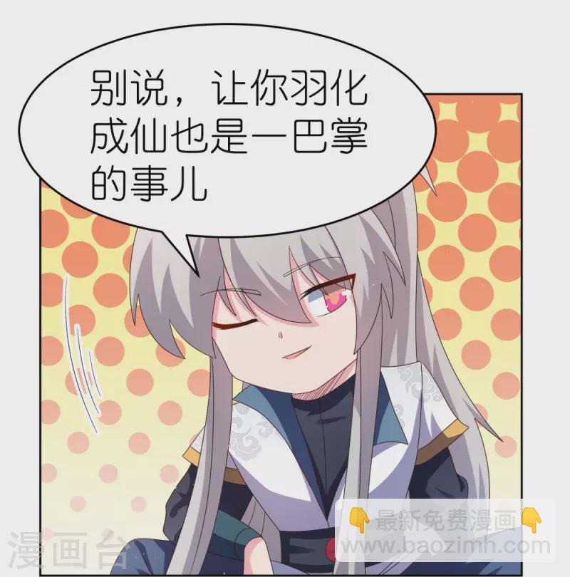 🍲尊上 第383话 有人在等候 第11页
