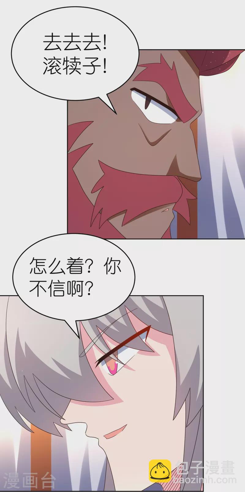 🍲尊上 第383话 有人在等候 第12页