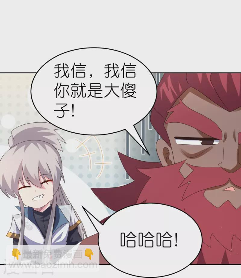 🍲尊上 第383话 有人在等候 第13页
