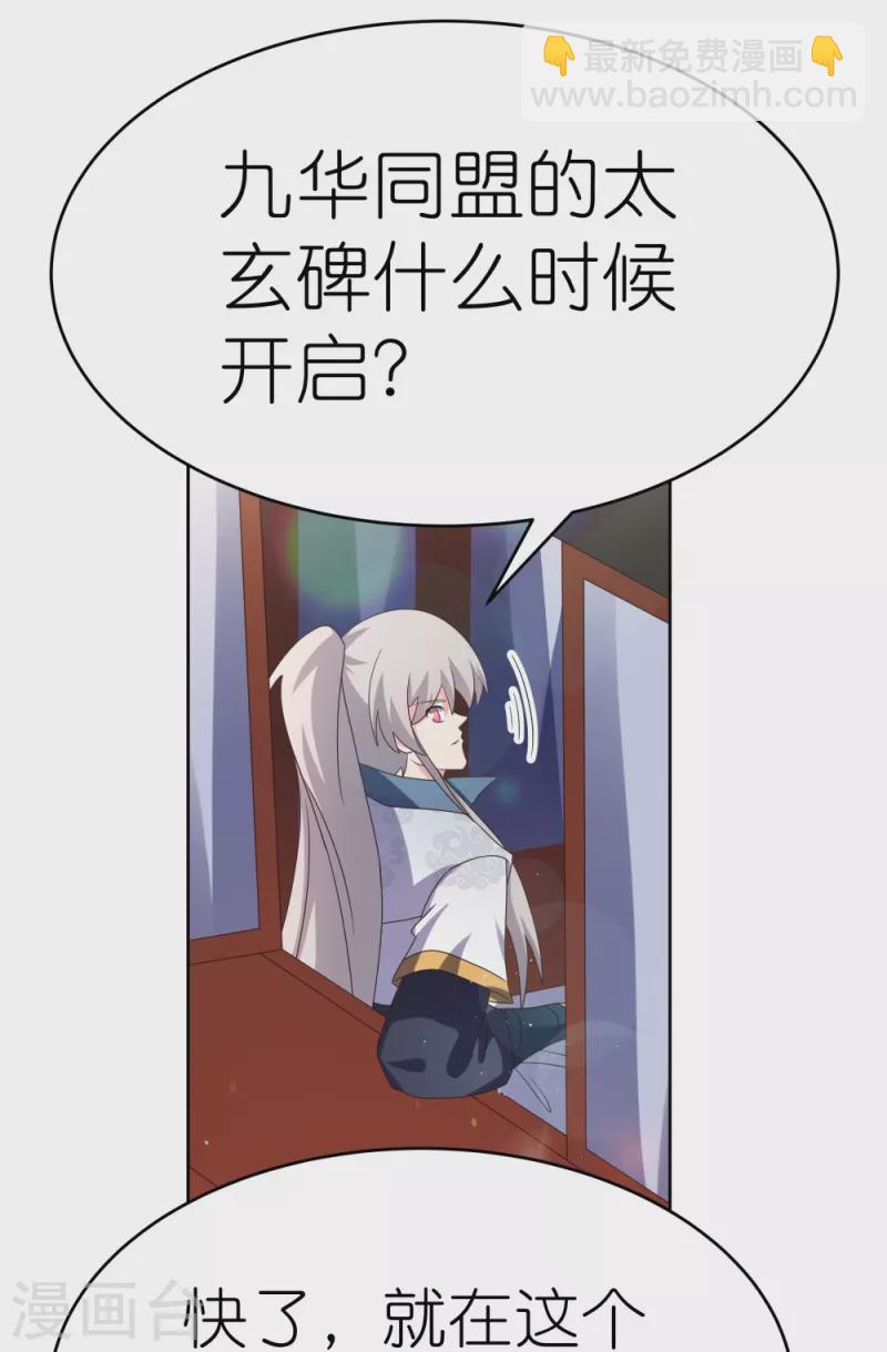 🍲尊上 第383话 有人在等候 第14页