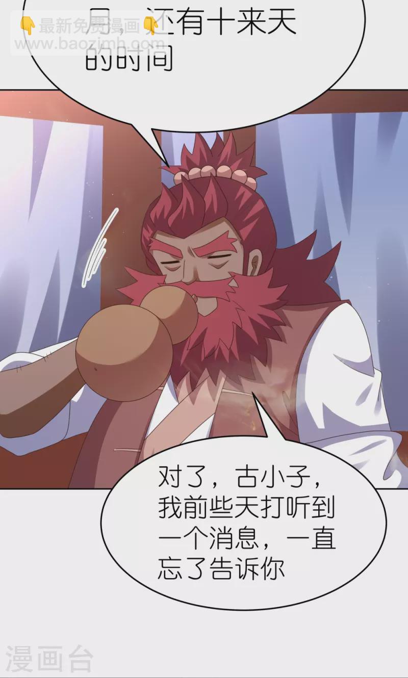 🍲尊上 第383话 有人在等候 第15页