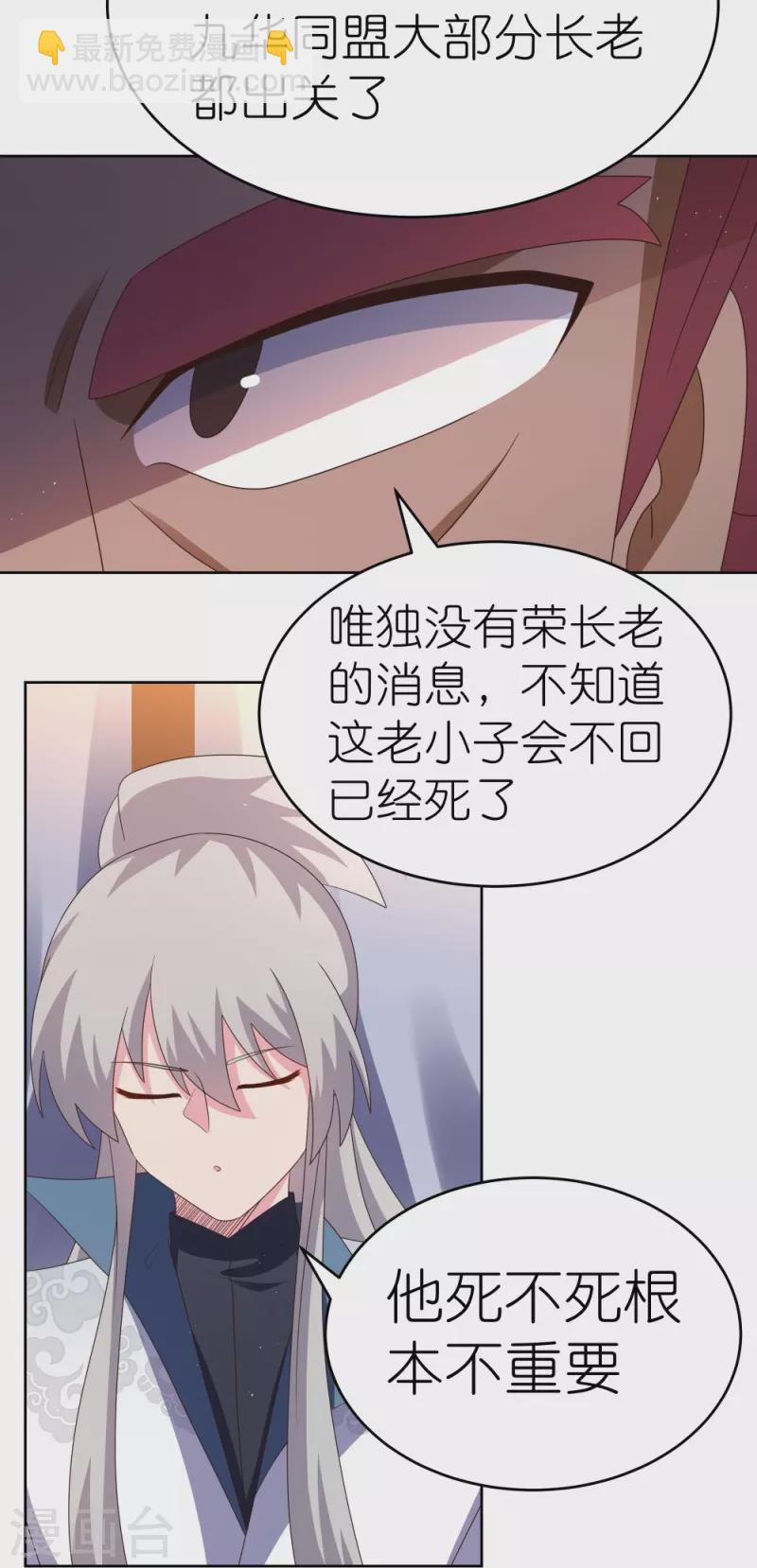 🍲尊上 第383话 有人在等候 第17页