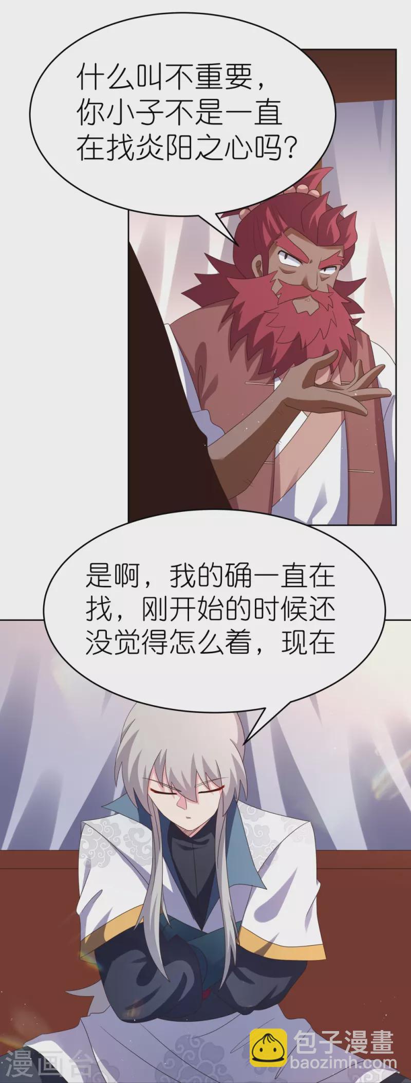 🍲尊上 第383话 有人在等候 第18页
