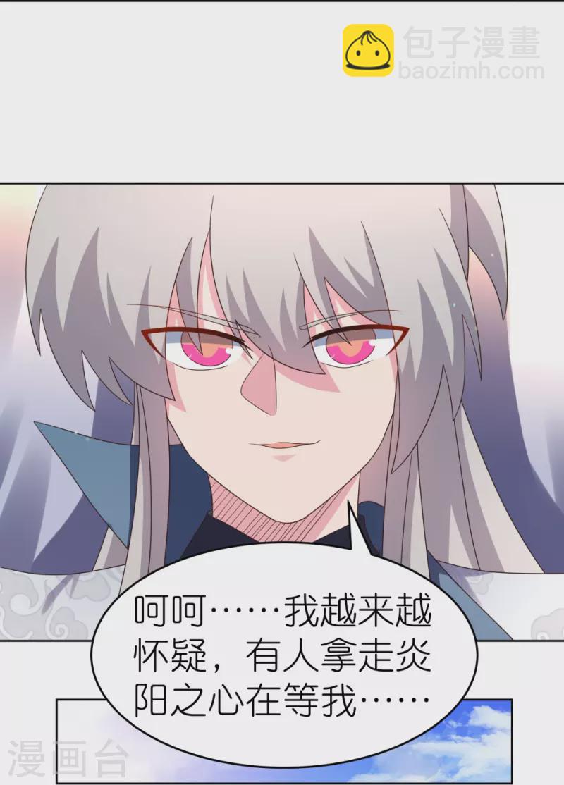 🍲尊上 第383话 有人在等候 第19页