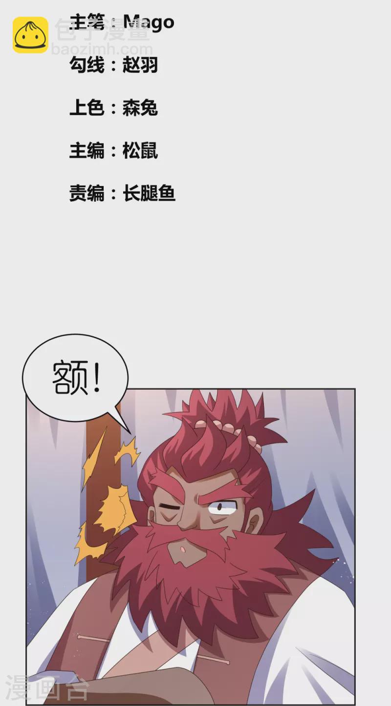 🍲尊上 第383话 有人在等候 第2页