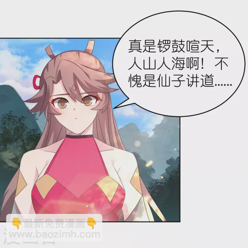 🍲尊上 第383话 有人在等候 第21页