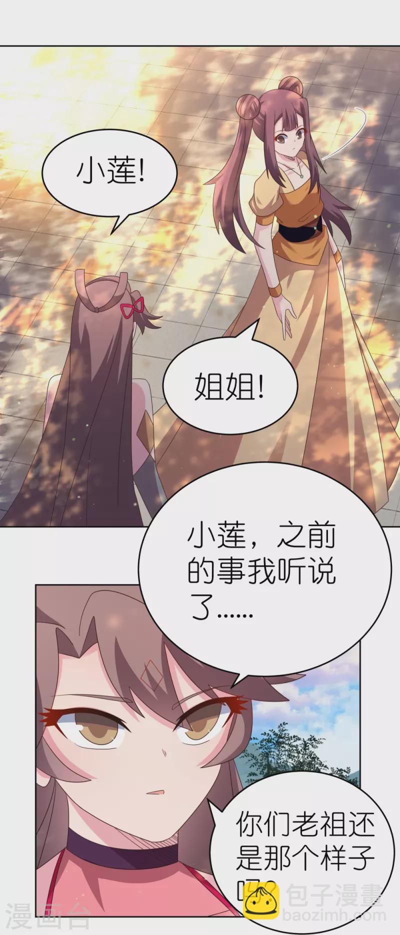 🍲尊上 第383话 有人在等候 第23页