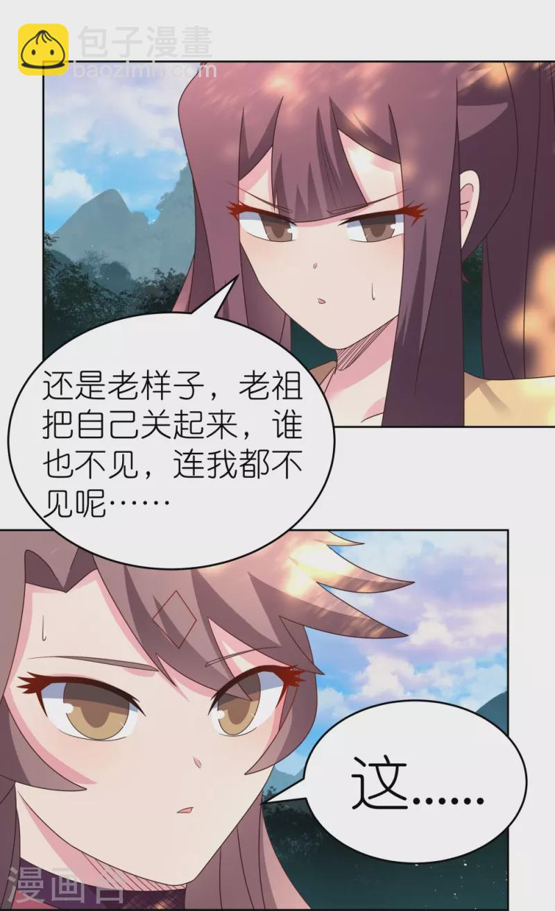 🍲尊上 第383话 有人在等候 第24页