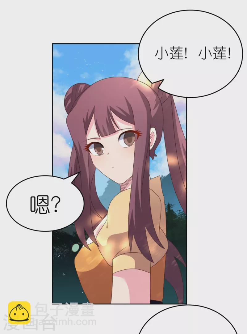 🍲尊上 第383话 有人在等候 第25页