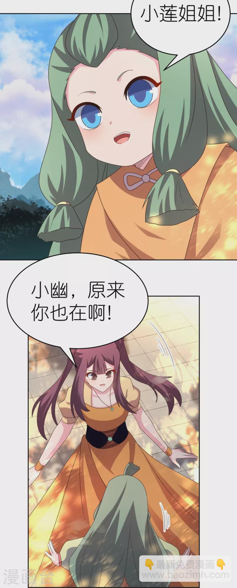 🍲尊上 第383话 有人在等候 第26页