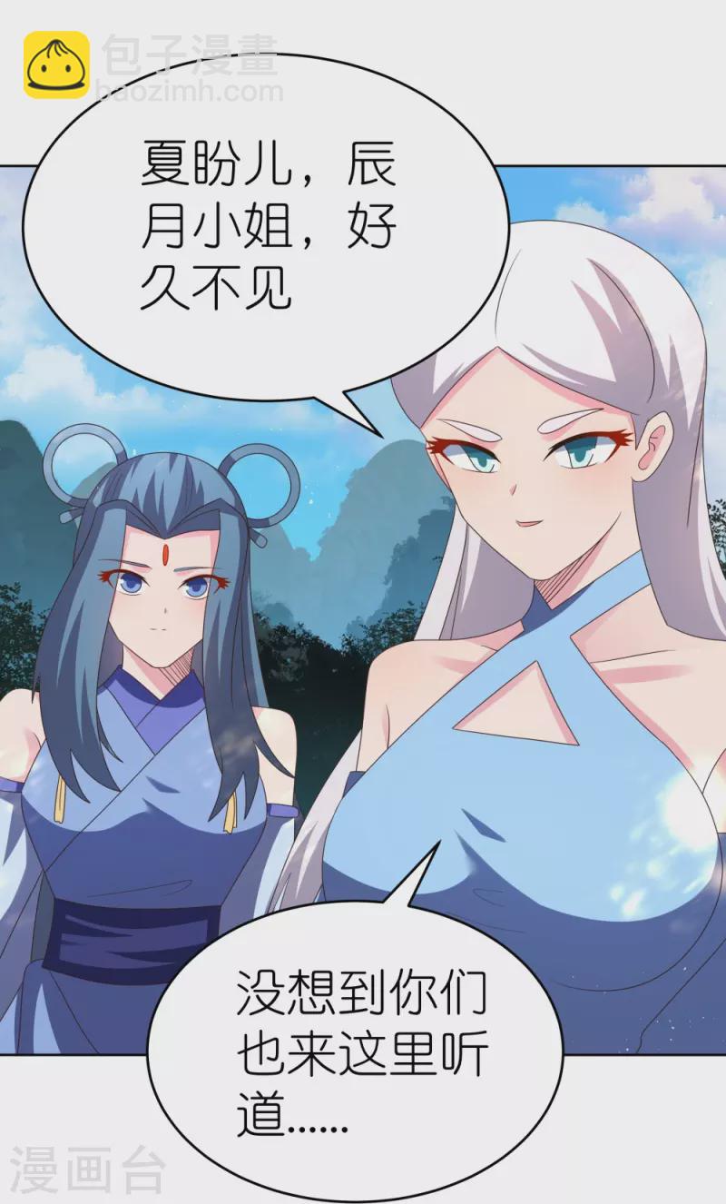 🍲尊上 第383话 有人在等候 第27页