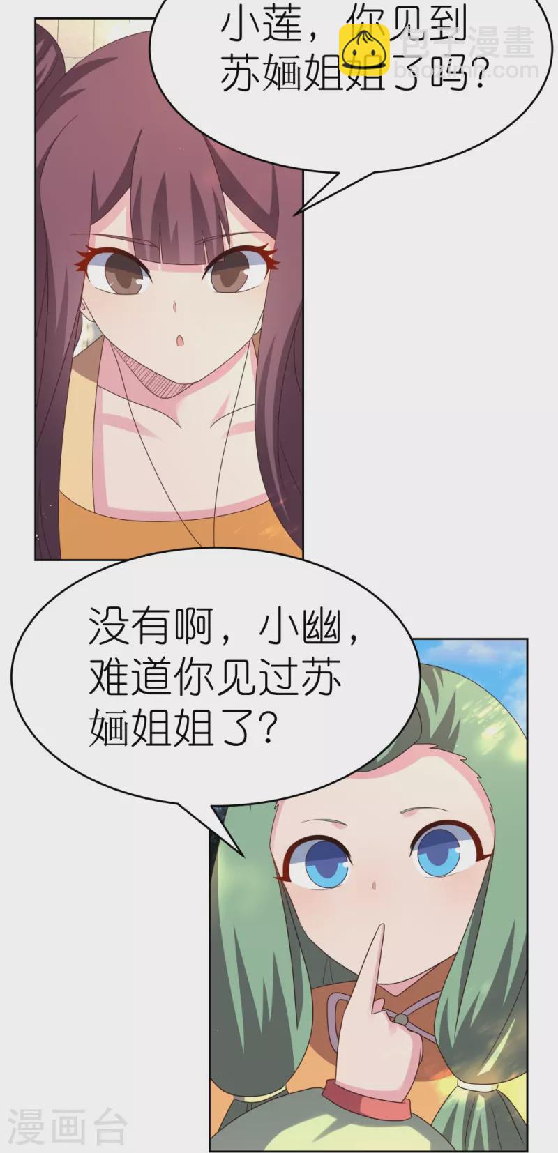 🍲尊上 第383话 有人在等候 第29页