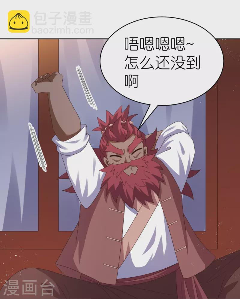 🍲尊上 第383话 有人在等候 第3页