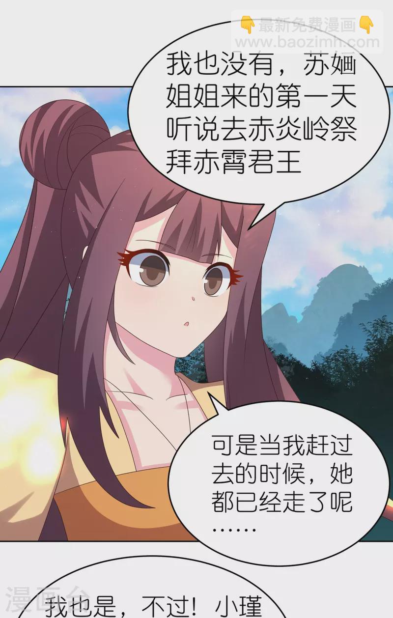 🍲尊上 第383话 有人在等候 第30页