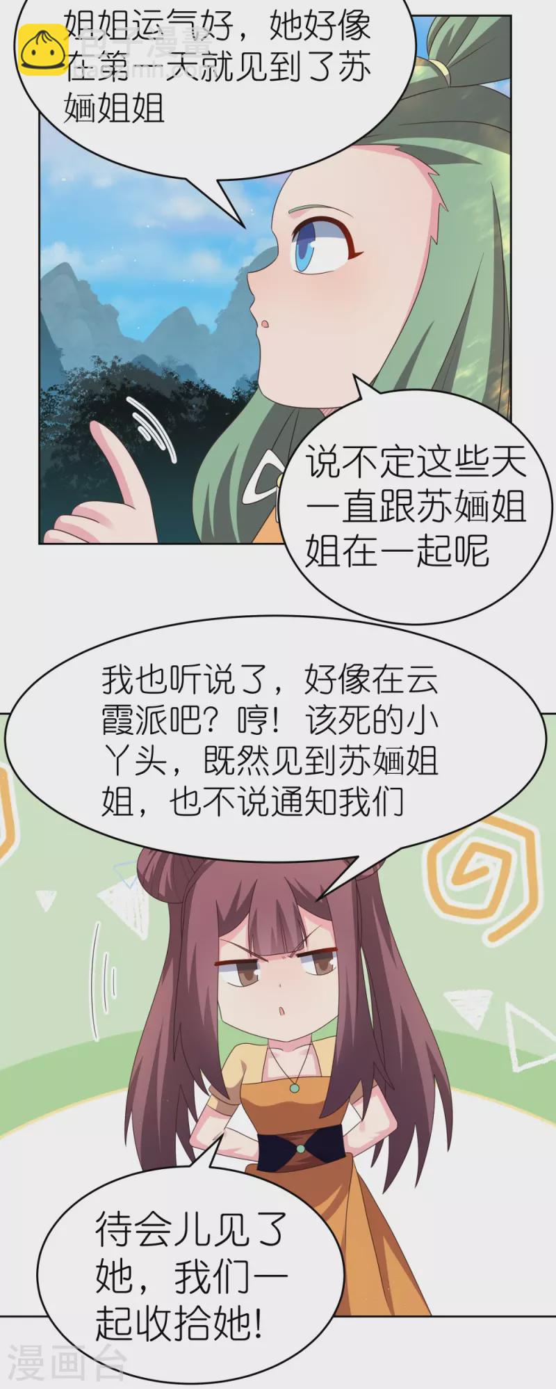 🍲尊上 第383话 有人在等候 第31页