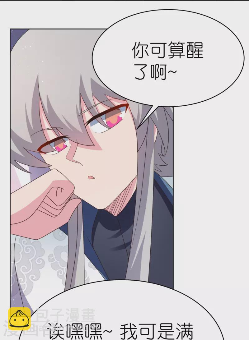 🍲尊上 第383话 有人在等候 第4页