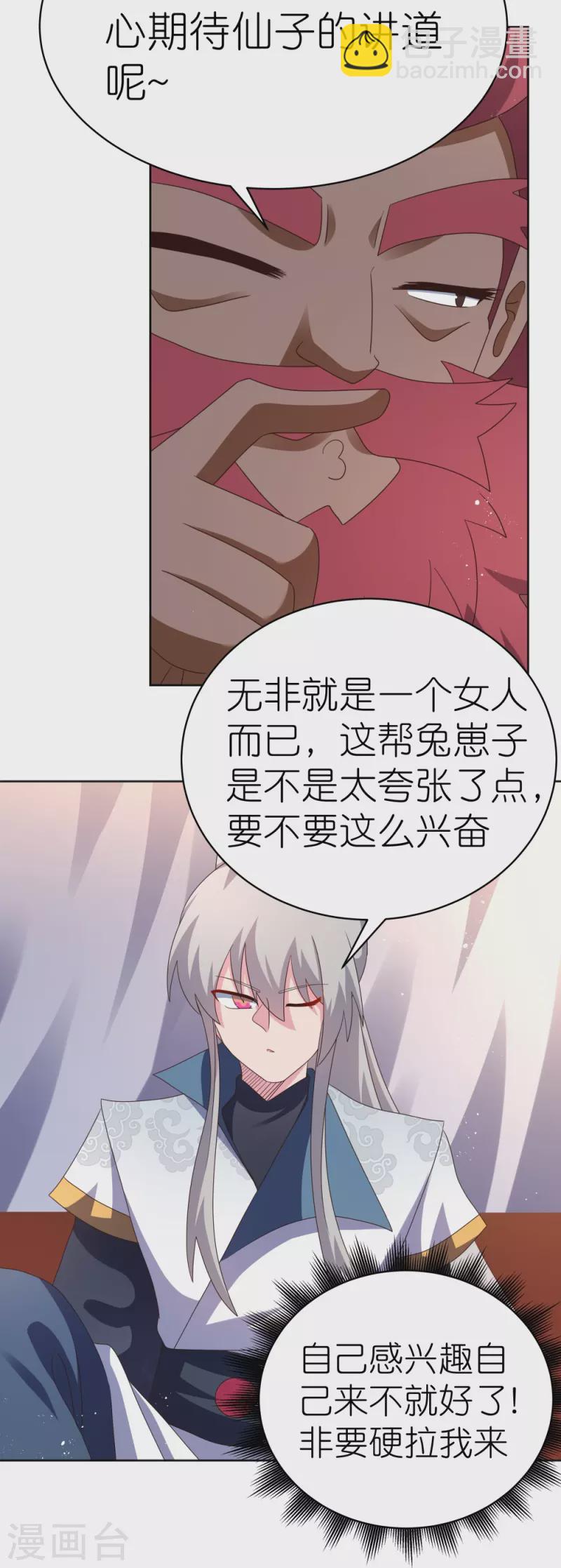 🍲尊上 第383话 有人在等候 第5页