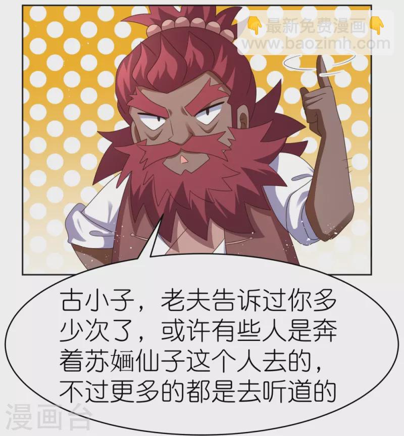🍲尊上 第383话 有人在等候 第6页