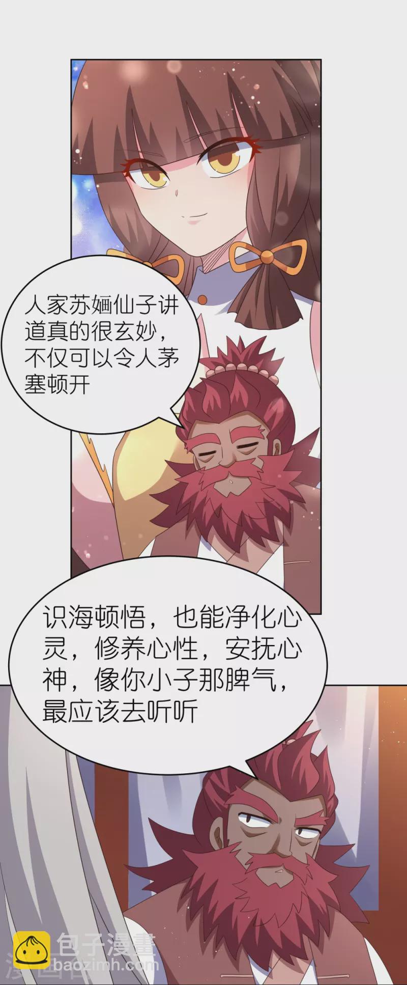 🍲尊上 第383话 有人在等候 第7页