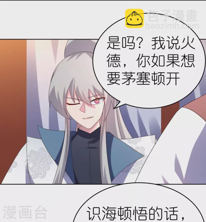 🍲尊上 第383话 有人在等候 第8页