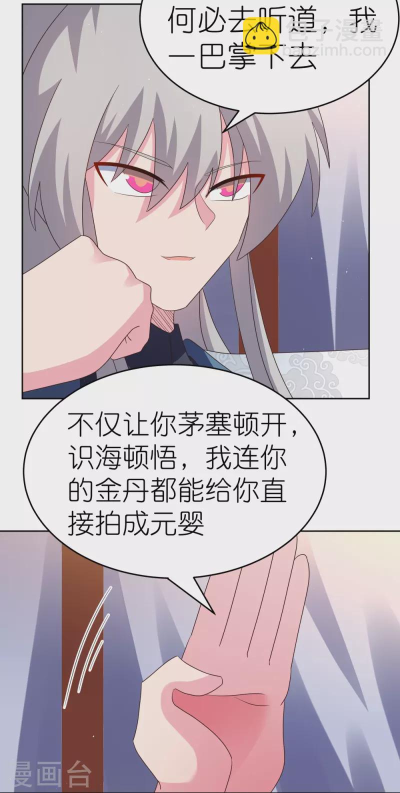 🍲尊上 第383话 有人在等候 第9页