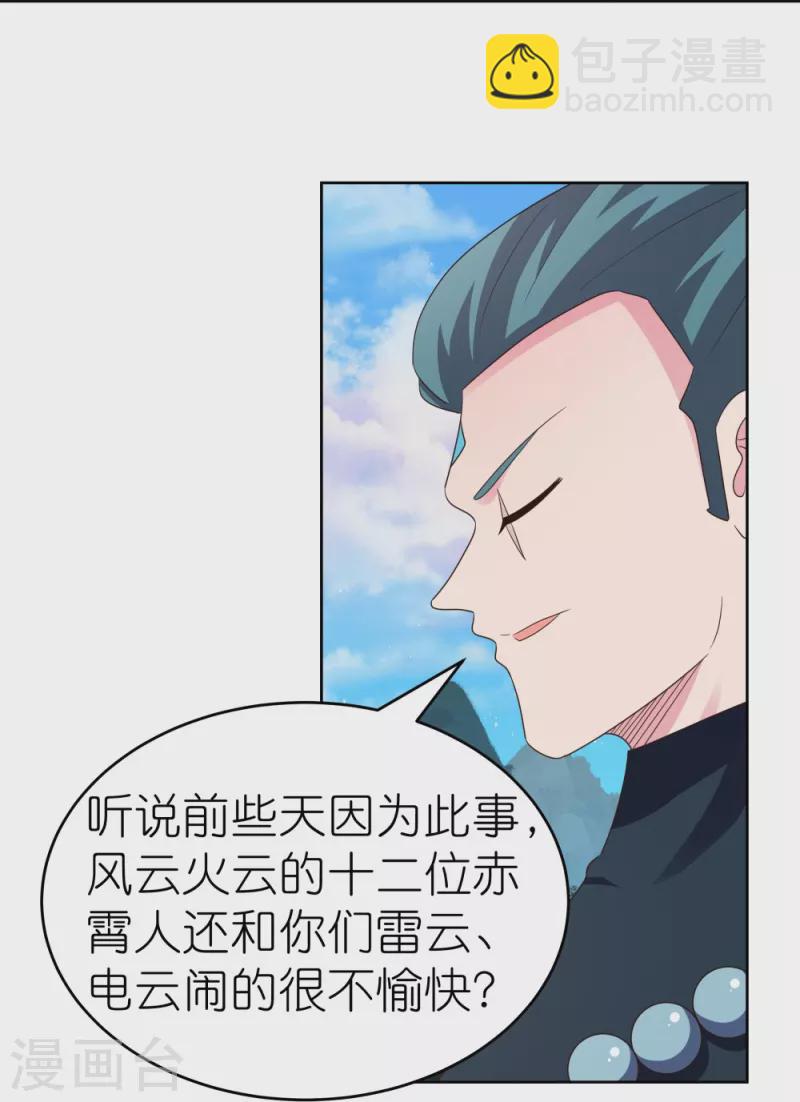 🍲尊上 第385话 拉帮结派 第10页